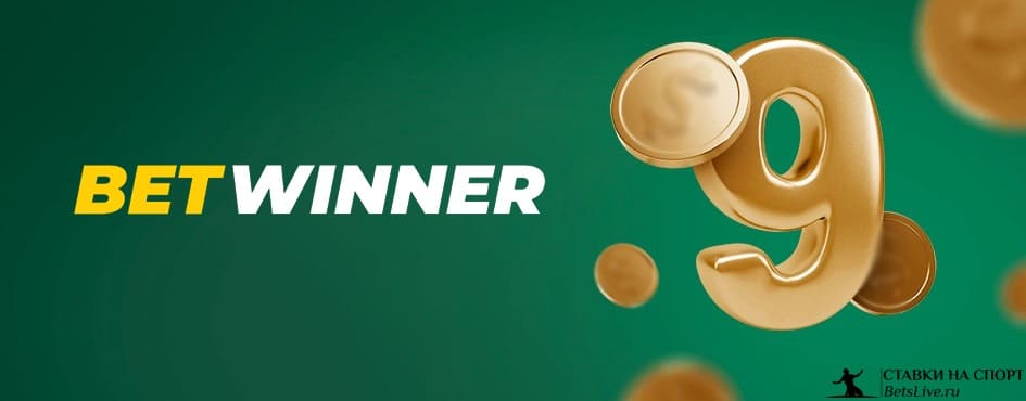 Explore the Exciting World of Betting with BetWinner