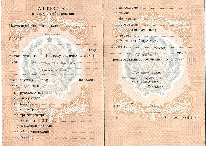 Где и как купить советский диплом подробное руководство